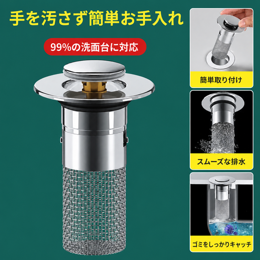 ドレイニックス｜万能 洗面台用排水栓