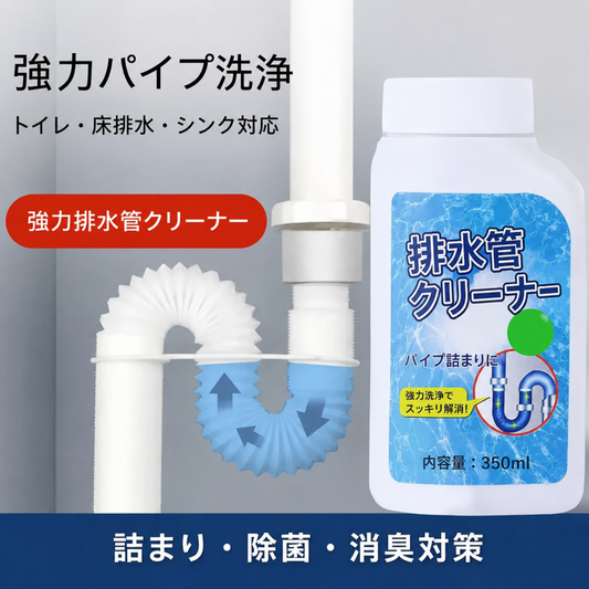 フローフィックス｜強力 パイプ・排水口クリーナー